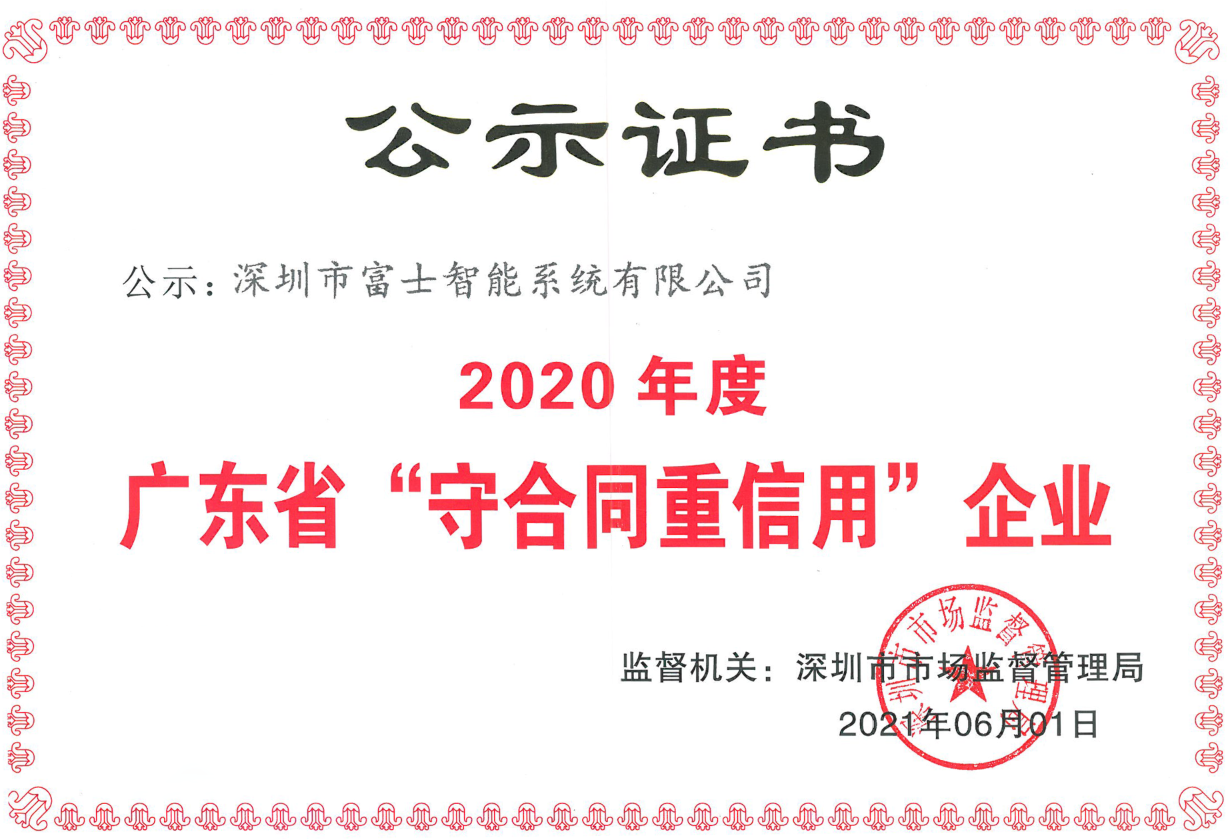 YB体育连续7年获得&ldquo;广东省守合同重信用企业&rdquo;
