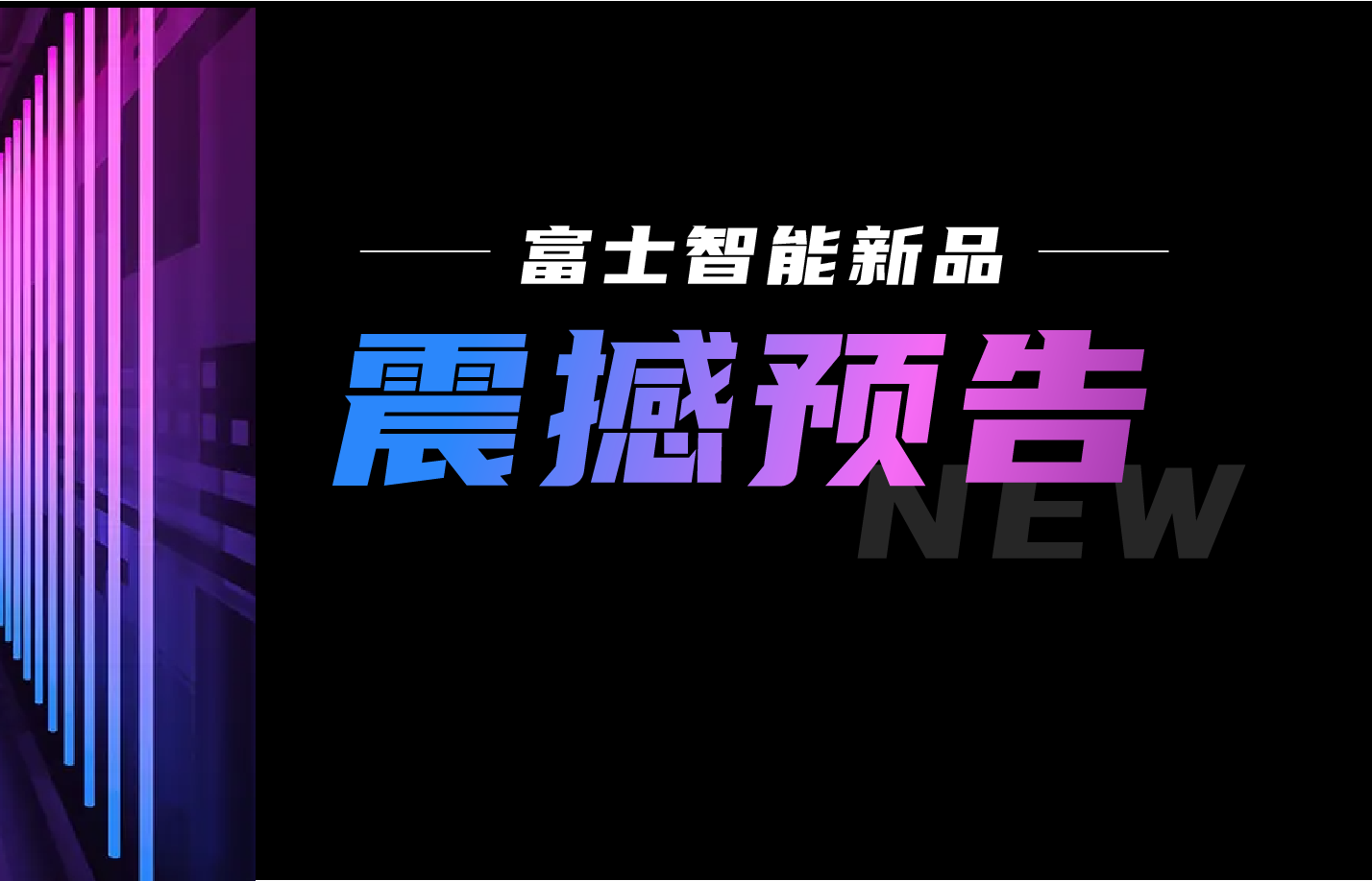 太空之光，启明未来&mdash;&mdash;&ldquo;启明&rdquo;视频车位引导系统上线