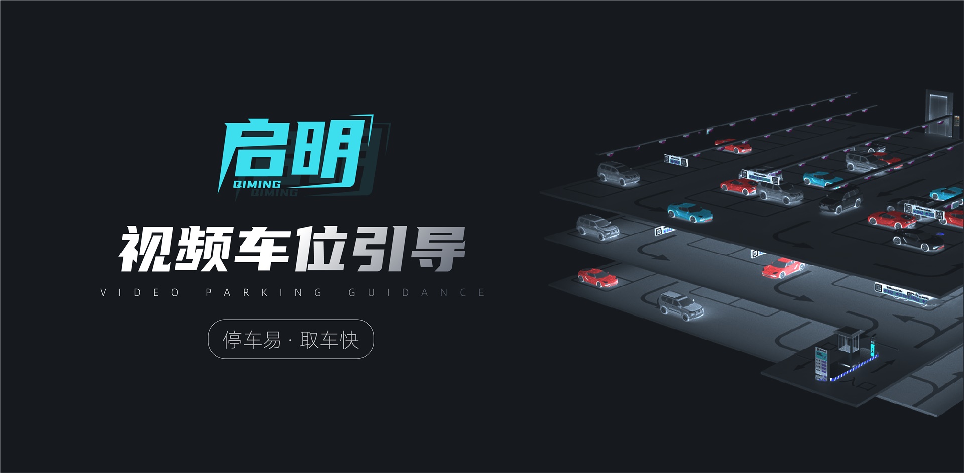 落地才是硬道理！YB体育&ldquo;启明&rdquo;视频车位引导系统项目全国遍地开花
