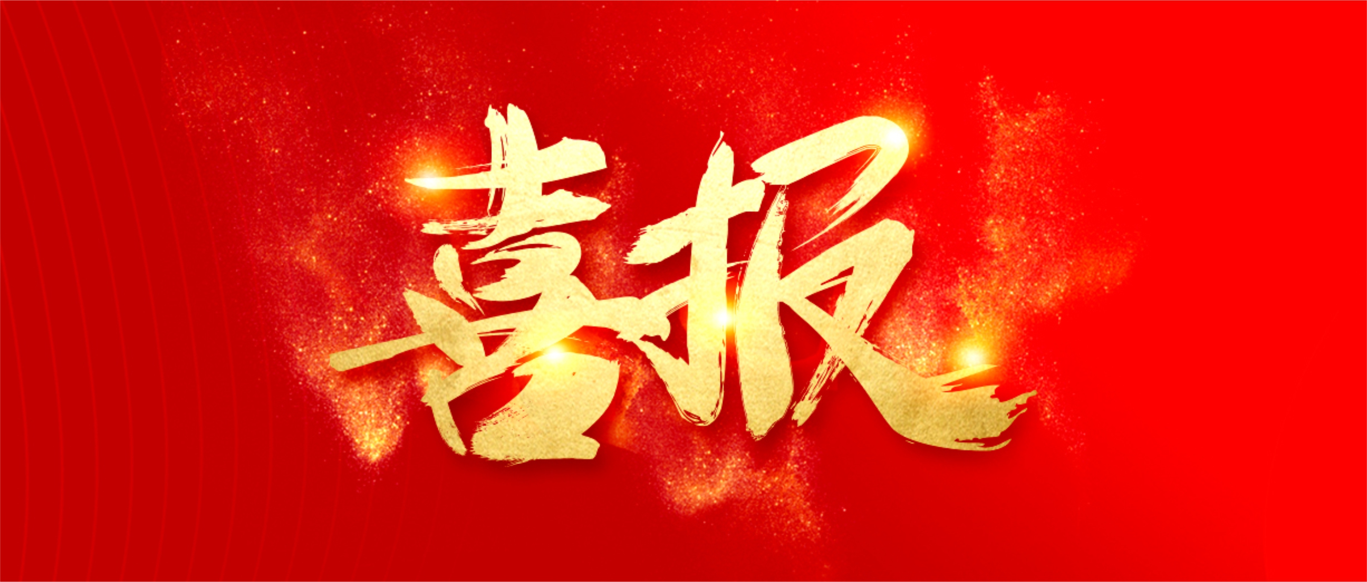 彰显竞争力！YB体育荣登 &ldquo;中国不动产行业竞争力10强&rdquo;榜单
