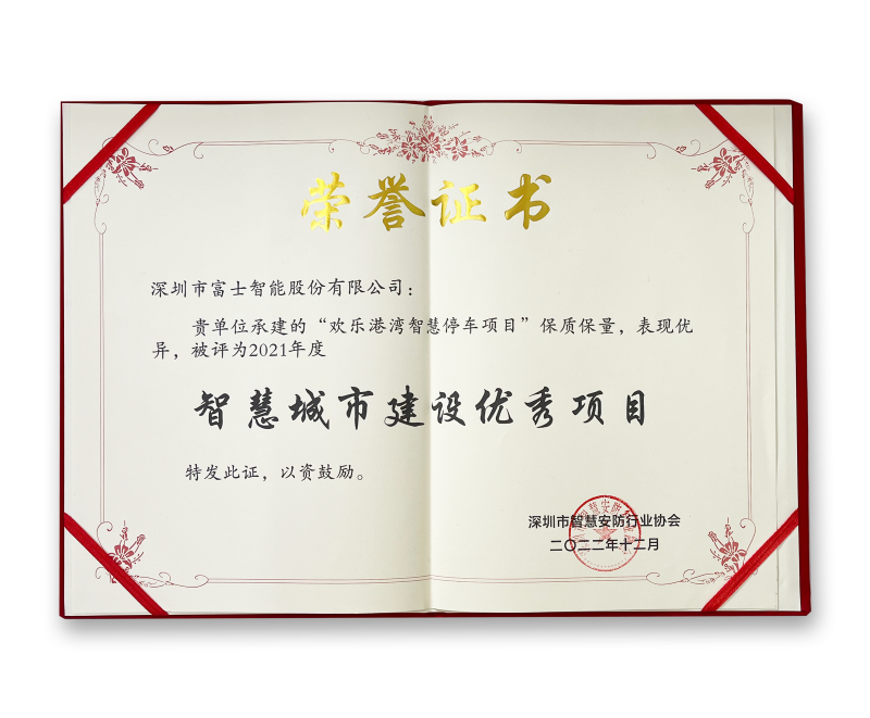 2022年智慧城市建设优秀项目奖-证书.png