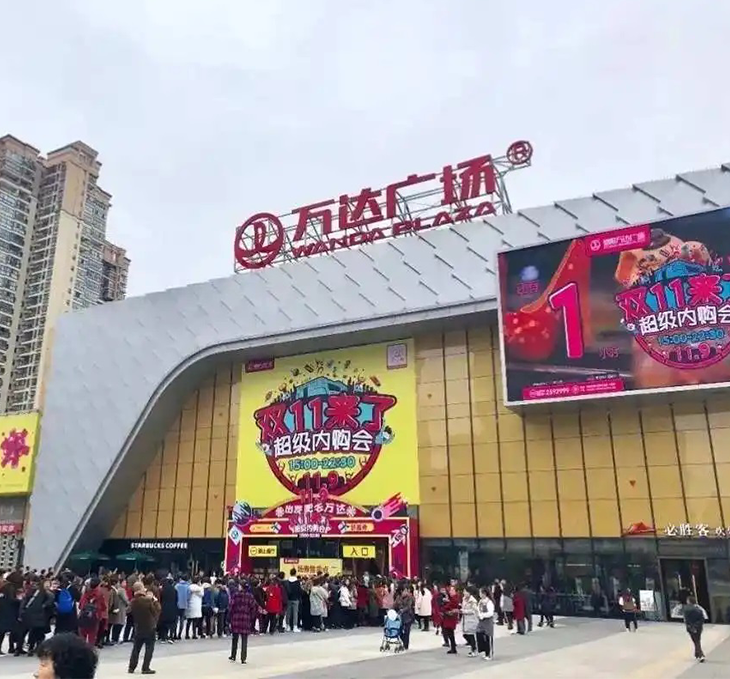 化州万达广场