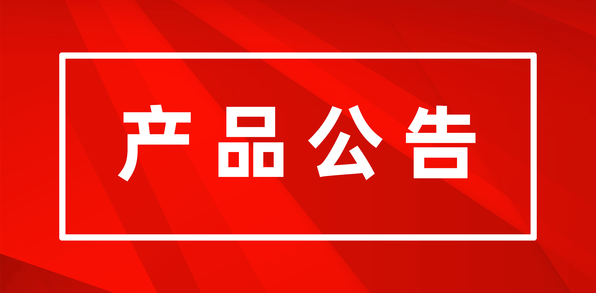 关于30KW直流充电桩停产通知